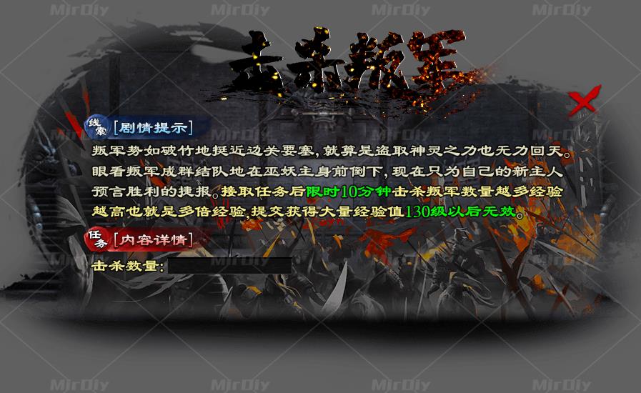 击杀叛军
